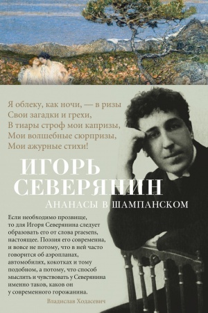 Cover: Ananasy v shampanskom