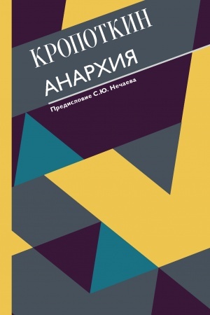 Buchcover: Anarchija. S sovremennymi kommentarijami