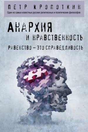 Buchcover: Anarchija i nravstvennost′