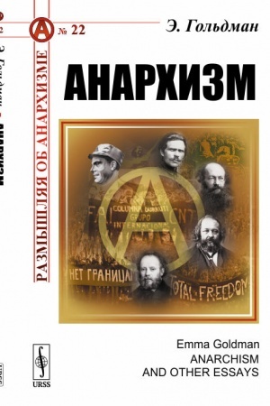Обложка: Анархизм. Пер. с англ.