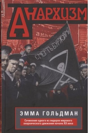 Cover: Anarchizm. Sochineniya odnogo iz liderov mirovogo anarchicheskogo dvizheniya nachala CHCH veka