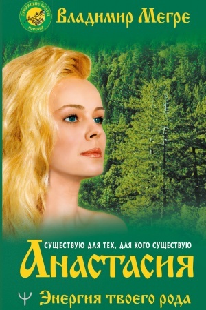 Buchcover: Anastasija. Ėnergija tvoego roda.