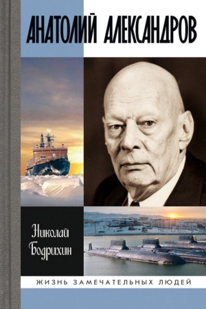 Buchcover: Anatolij Aleksandrov