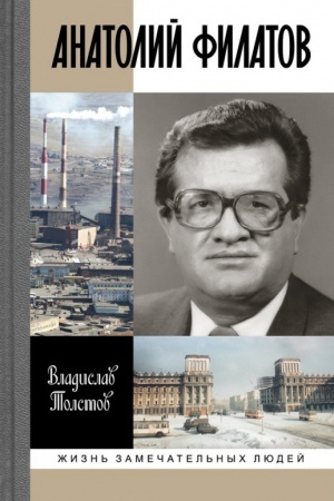 Cover: Anatolij Filatov