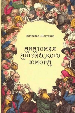 Buchcover: Anatomija anglijskogo jumora