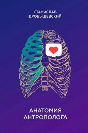 Buchcover: Anatomija antropologa. Oporno-dvigatel′nyj apparat