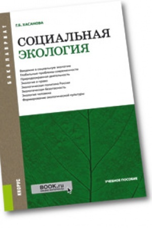 Cover: Anatomiya cheloveka. Uchebnoe posobie dlya samostoyatel&prime;noj raboty studenta