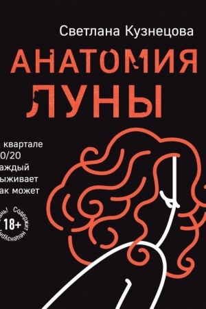 Cover: Anatomiya Luny