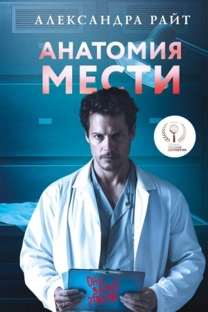 Cover: Anatomiya mesti