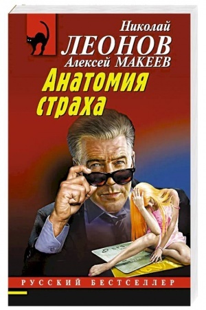 Cover: Anatomiya stracha