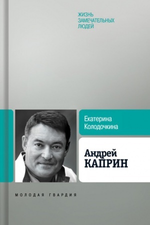 Обложка: Андрей Каприн