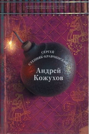 Buchcover: Andrej Kožuchov