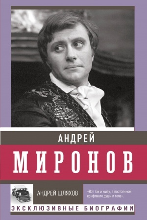 Buchcover: Andrej Mironov