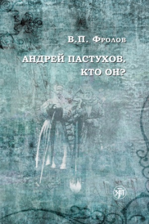 Cover: Andrej Pastuchov. Kto on?