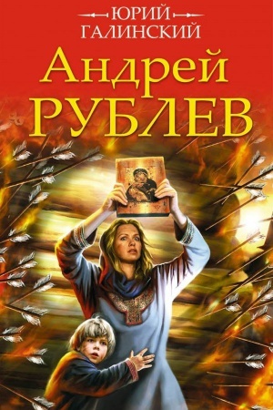 Cover: Andrej Rublev
