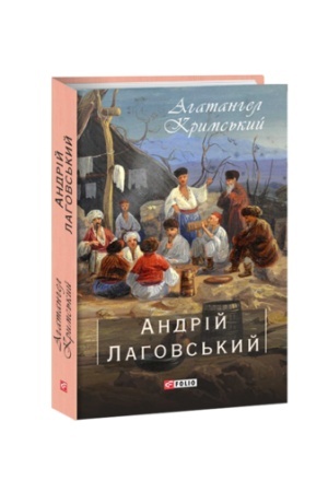 Cover: Andriy Lahovs′kyy