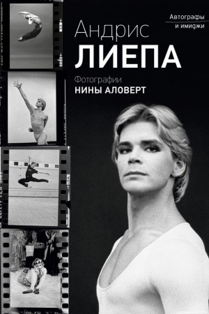 Buchcover: Andris Liepa. Avtografy i imidži