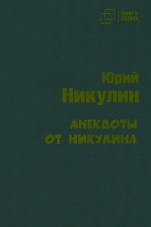 Buchcover: Anekdoty ot Nikulina
