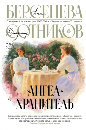 Buchcover: Angel-chranitel′