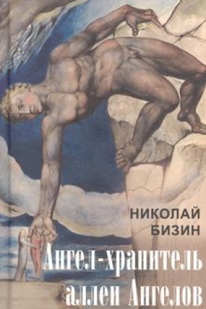 Обложка: Ангел-хранитель аллеи Ангелов