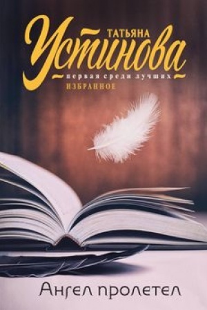 Buchcover: Angel proletel