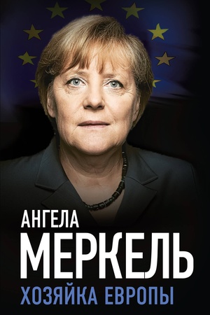 Buchcover: Angela Merkel′. CHozjajka Evropy