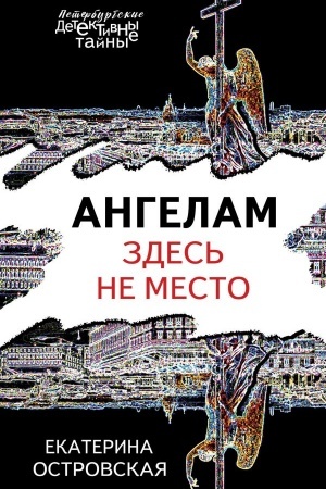 Cover: Angelam zdes′ ne mesto