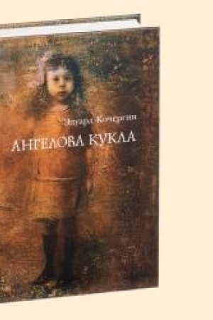 Buchcover: ANGELOVA KUKLA: Rasskazy risoval′nogo čeloveka» - 6 izd.