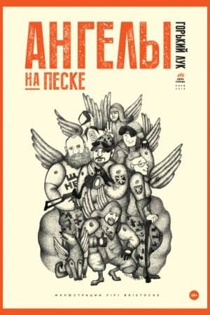 Cover: ANHELЫ NA PESKE