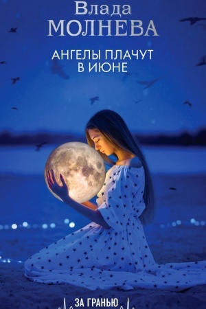 Cover: Angely plachut v iyune