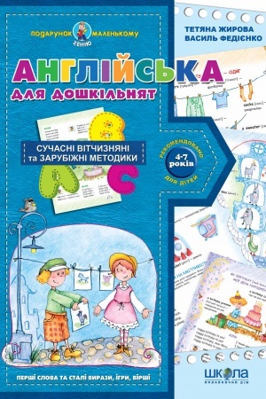Cover: Anhliys′ka dlya doshkil′nyat (ukrayins′koyu ta anhliys′koyu movamy)