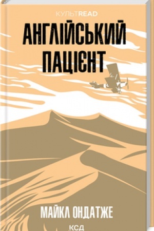 Cover: Anhliys′kyy patsiyent