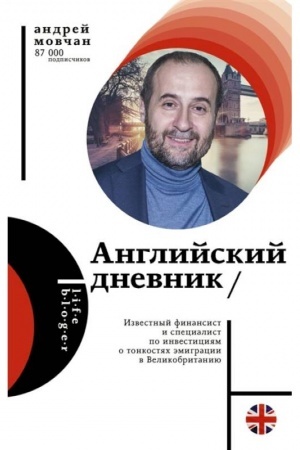Cover: Anglijskij dnevnik