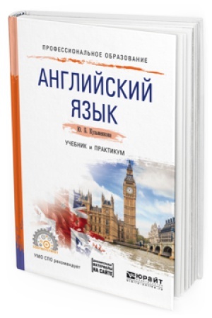 Buchcover: ANGLIJSKIJ JAZYK + AUDIOZAPISI V ĖBS. Učebnik i praktikum dlja SPO