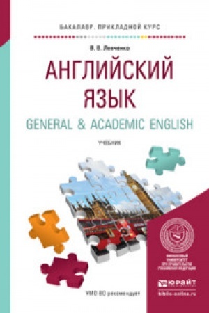 Buchcover: ANGLIJSKIJ JAZYK. GENERAL & ACADEMIC ENGLISH (A2–B1). Učebnik dlja vuzov
