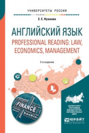 Buchcover: ANGLIJSKIJ JAZYK. PROFESSIONAL READING: LAW, ECONOMICS, MANAGEMENT 2-e izd., ispr. i dop. Učebnoe posobie dlja vuzov