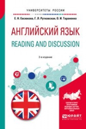 Buchcover: ANGLIJSKIJ JAZYK. READING AND DISCUSSION 2-e izd., ispr. i dop. Učebnoe posobie dlja vuzov
