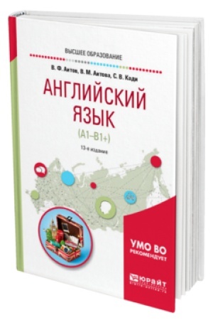 Buchcover: ANGLIJSKIJ JAZYK (A1-V1+) 13-e izd., ispr. i dop. Učebnoe posobie dlja akademičeskogo bakalavriata