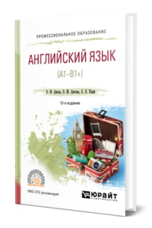 Buchcover: ANGLIJSKIJ JAZYK (A1-V1+) 13-e izd., ispr. i dop. Učebnoe posobie dlja SPO