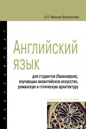Buchcover: ANGLIJSKIJ JAZYK, IZD.3