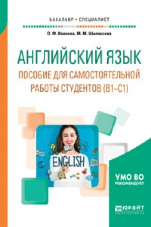 Buchcover: ANGLIJSKIJ JAZYK. POSOBIE DLJA SAMOSTOJATEL′NOJ RABOTY STUDENTOV (V1-S1). Učebnoe posobie dlja vuzov