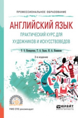 Buchcover: ANGLIJSKIJ JAZYK. PRAKTIČESKIJ KURS DLJA CHUDOŽNIKOV I ISKUSSTVOVEDOV 2-e izd., ispr. i dop. Učebnoe posobie dlja SPO