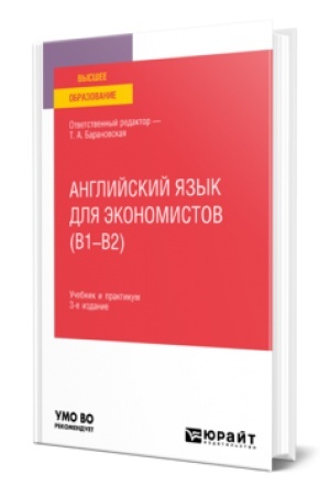 Buchcover: ANGLIJSKIJ JAZYK DLJA ĖKONOMISTOV (B1–B2). 3-e izdanie, pererabotannoe i dopolnennoe. Učebnik i praktikum dlja vuzov
