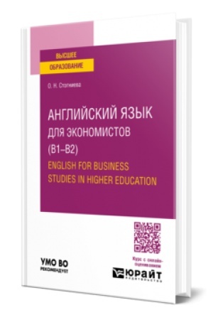 Buchcover: ANGLIJSKIJ JAZYK DLJA ĖKONOMISTOV (B1–B2). ENGLISH FOR BUSINESS STUDIES IN HIGHER EDUCATION. Učebnoe posobie dlja vuzov