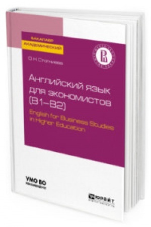Buchcover: ANGLIJSKIJ JAZYK DLJA ĖKONOMISTOV (B1–B2). ENGLISH FOR BUSINESS STUDIES IN HIGHER EDUCATION. Učebnoe posobie dlja vuzov