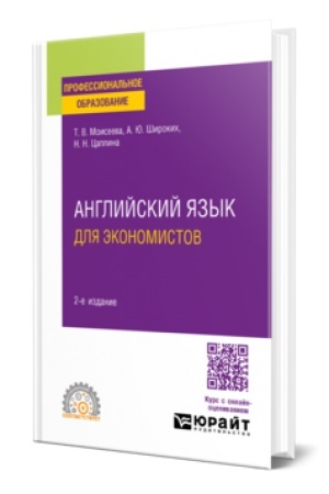 Buchcover: ANGLIJSKIJ JAZYK DLJA ĖKONOMISTOV 2-e izd., per. i dop. Učebnoe posobie dlja SPO