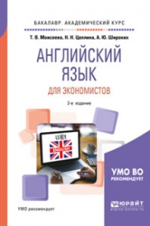 Buchcover: ANGLIJSKIJ JAZYK DLJA ĖKONOMISTOV 2-e izd., per. i dop. Učebnoe posobie dlja vuzov