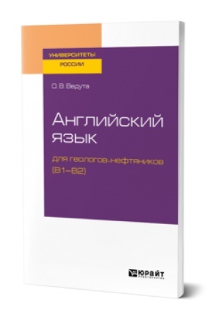 Buchcover: ANGLIJSKIJ JAZYK DLJA GEOLOGOV-NEFTJANIKOV (B1–B2). Učebnoe posobie dlja vuzov