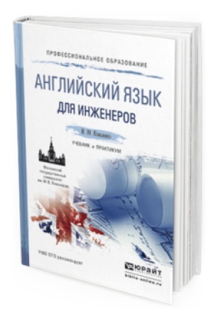 Buchcover: ANGLIJSKIJ JAZYK DLJA INŽENEROV. Učebnik i praktikum dlja SPO