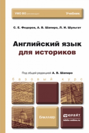 Buchcover: ANGLIJSKIJ JAZYK DLJA ISTORIKOV. Učebnik dlja bakalavrov